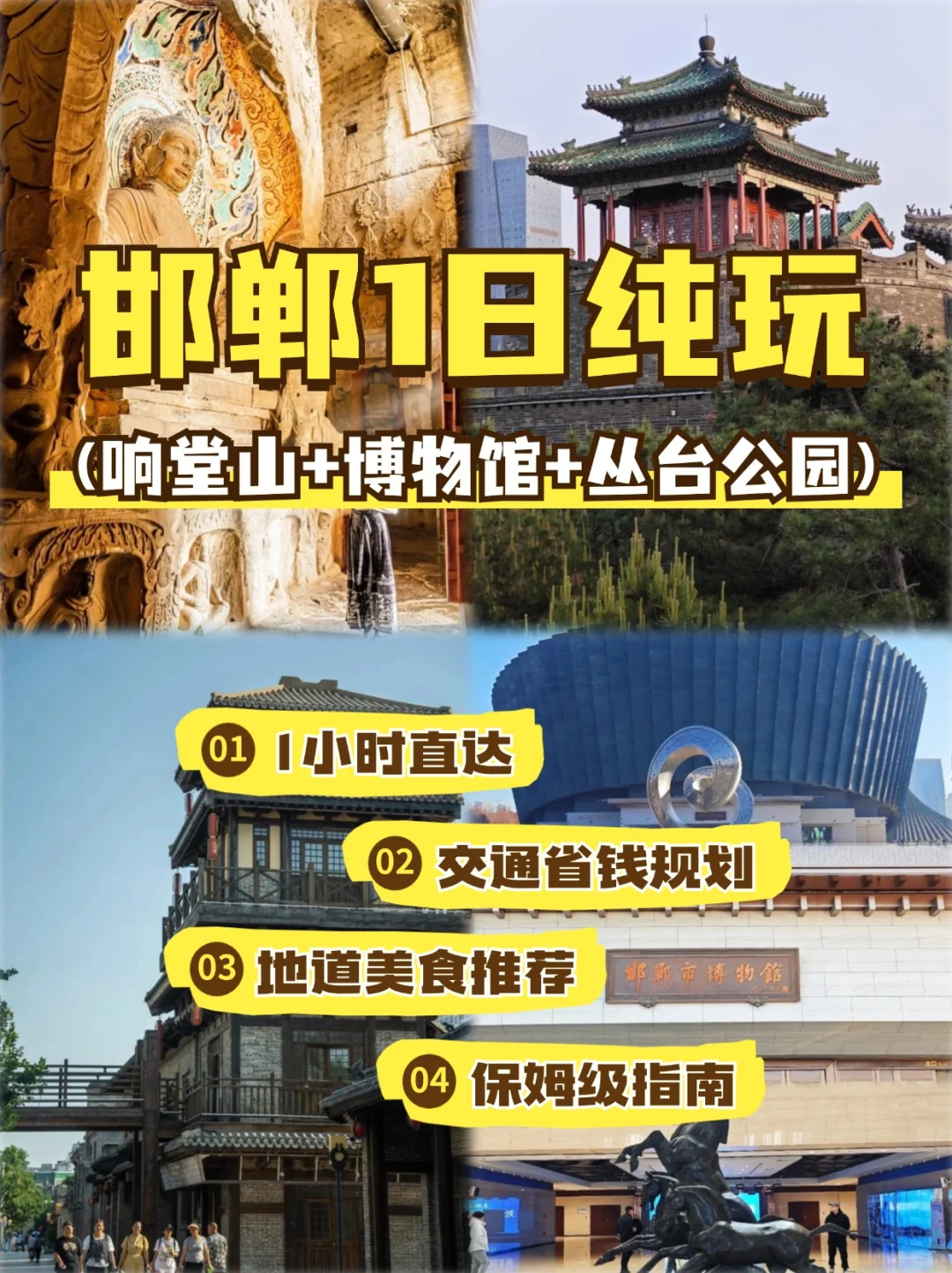 邯郸周末游｜人均100+搞定一日游🏞