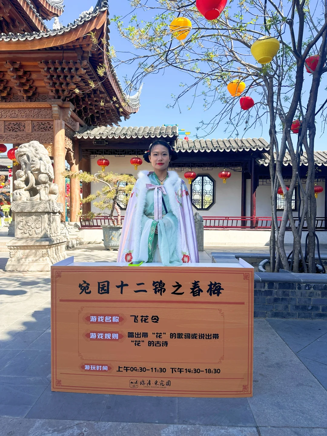 宛园十二锦之大明风华NPC