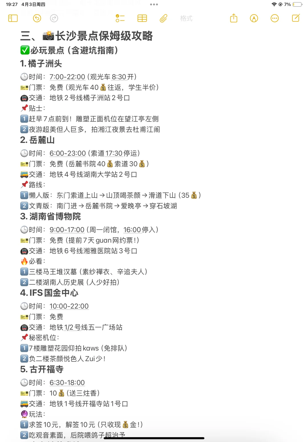 去了长沙后悔没带的东西！！！