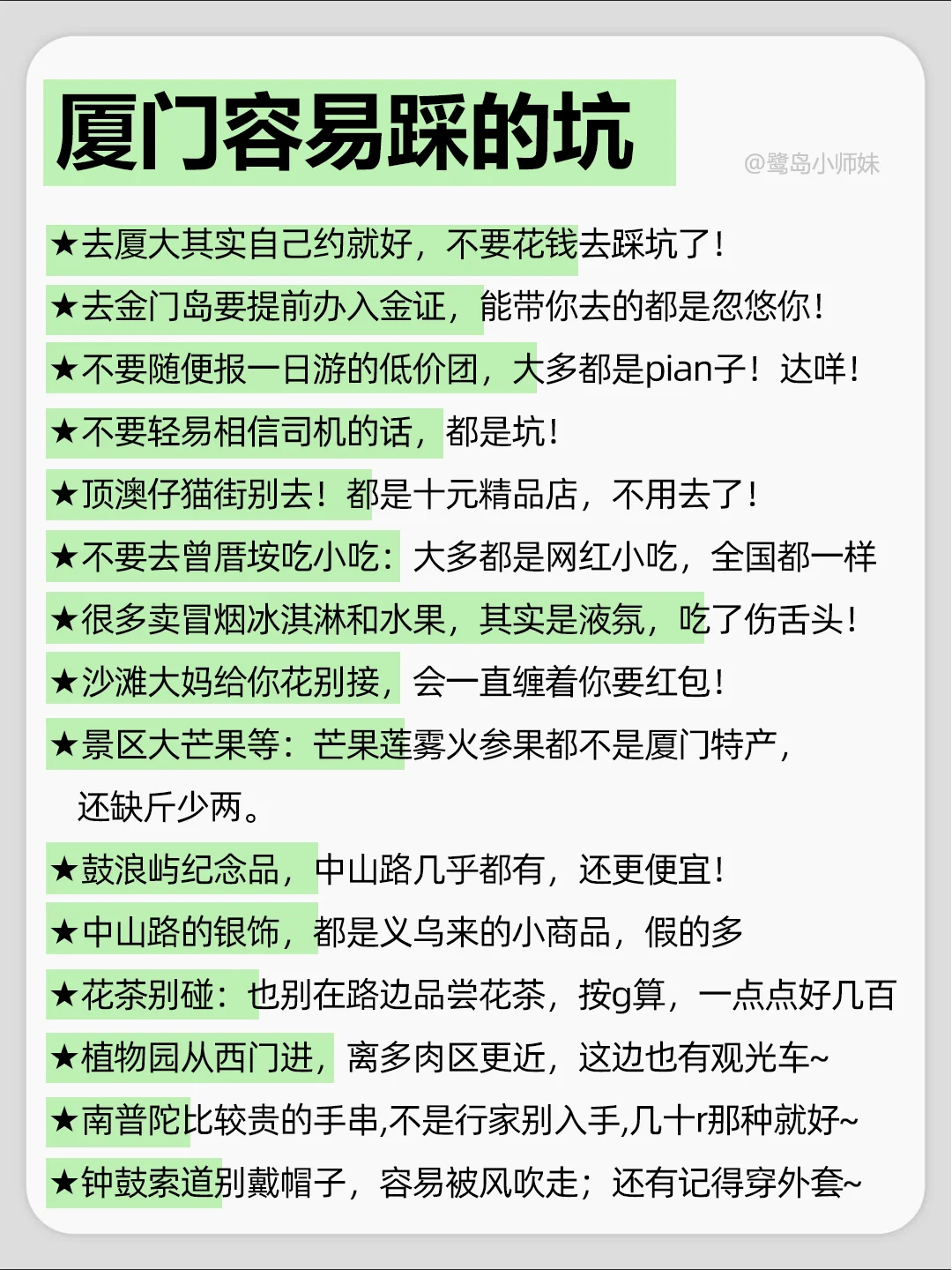 五一去厦门！4天3夜懒人攻略，不早起！