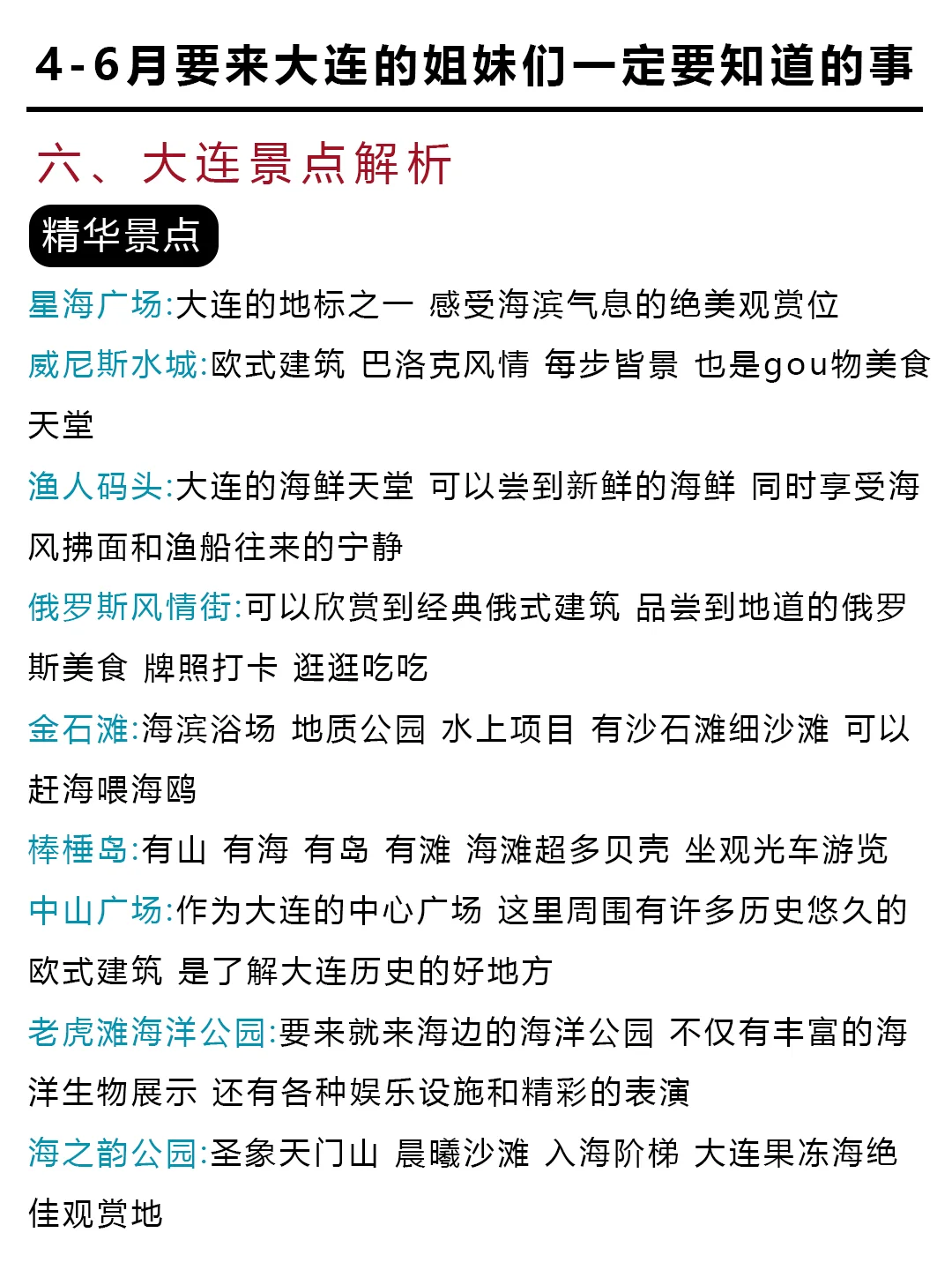 大连旅游｜4-6月来大连旅游的姐妹听劝