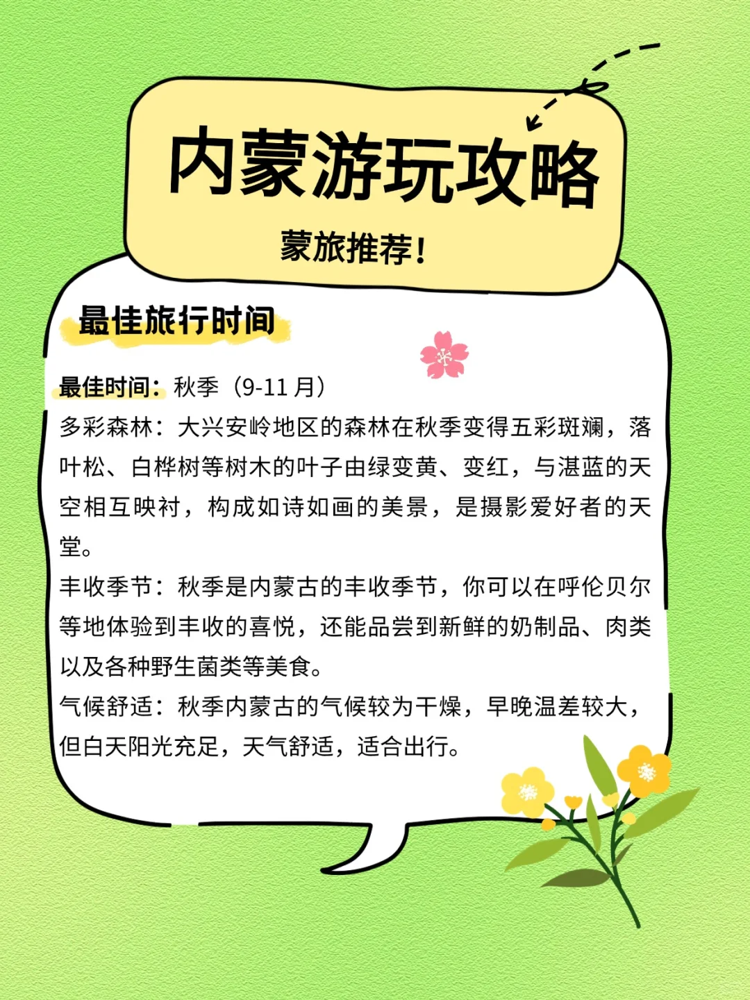 内蒙古5天4夜超详细旅游攻略，人均1k+玩嗨
