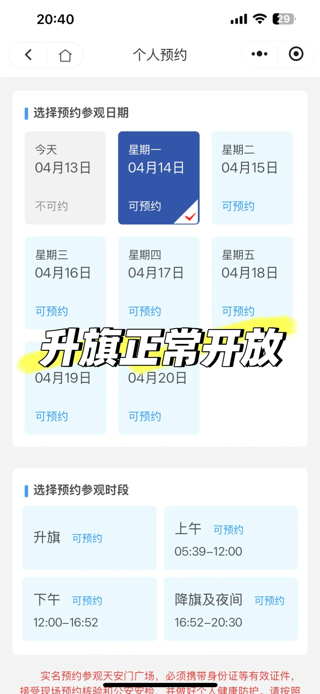 ‼️八达岭等👏北京景区恢复开放⚠️