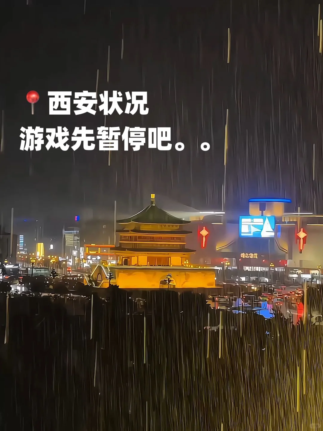 📍4.9西安遭罪已回，😥说点大实话。。