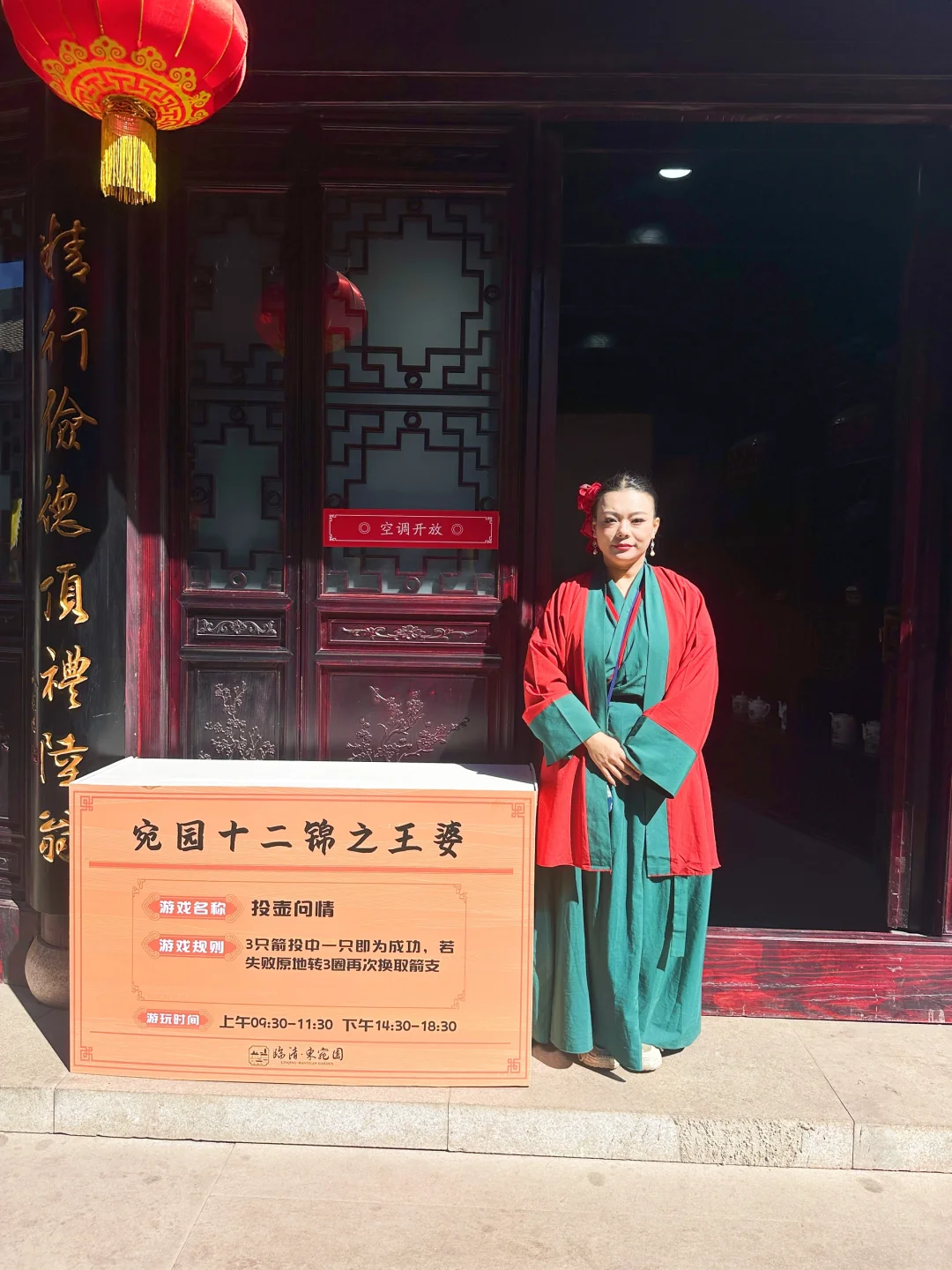 宛园十二锦之大明风华NPC