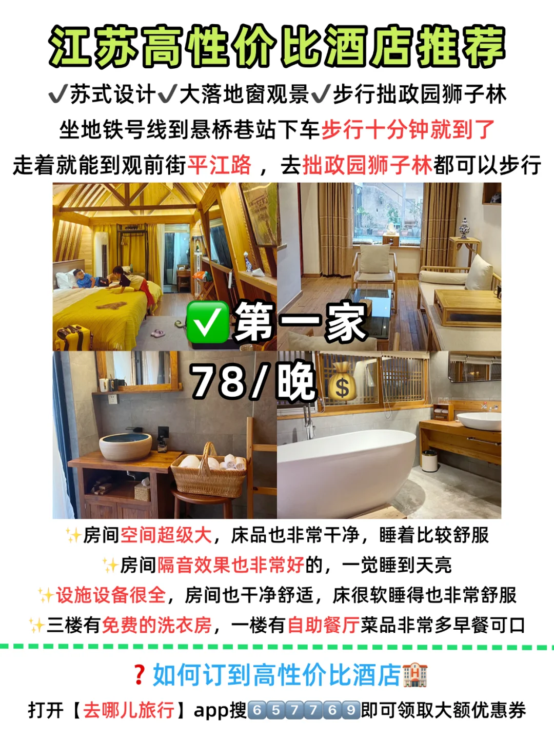 江苏必玩的城市景点合集☑️附低价酒店攻略