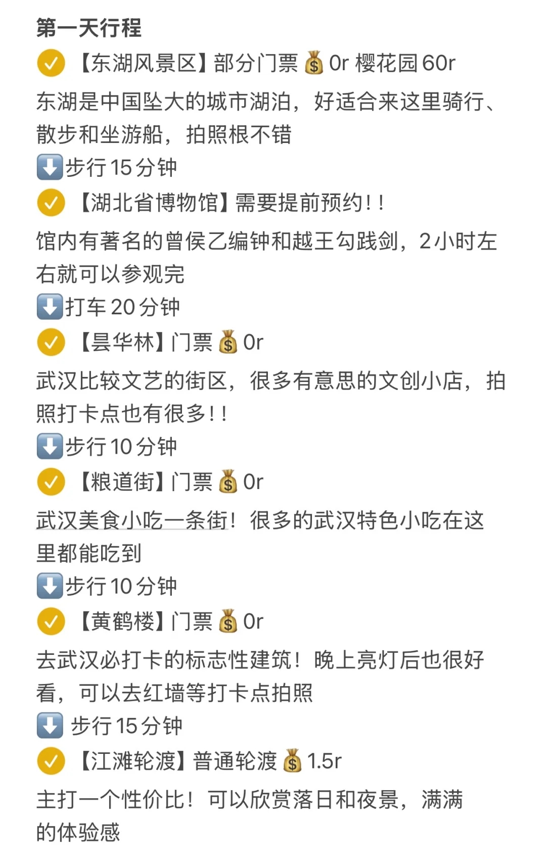 05女大📍武汉两天一夜！保姆级旅游攻略🥹🥹