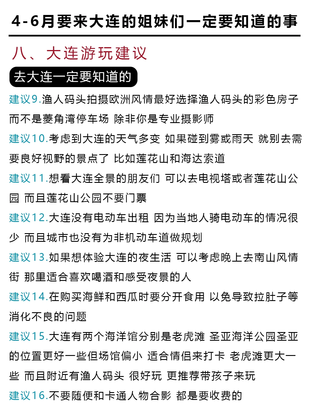 大连旅游｜4-6月来大连旅游的姐妹听劝