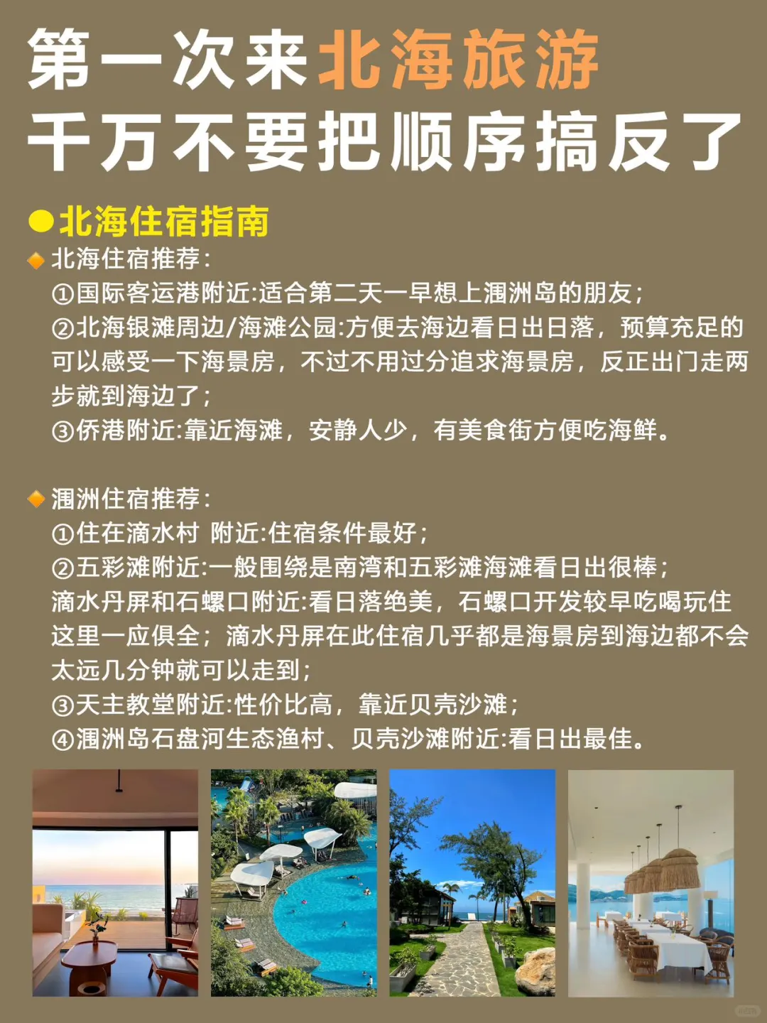 干货！北海3天2夜行程，看这篇就够了✅