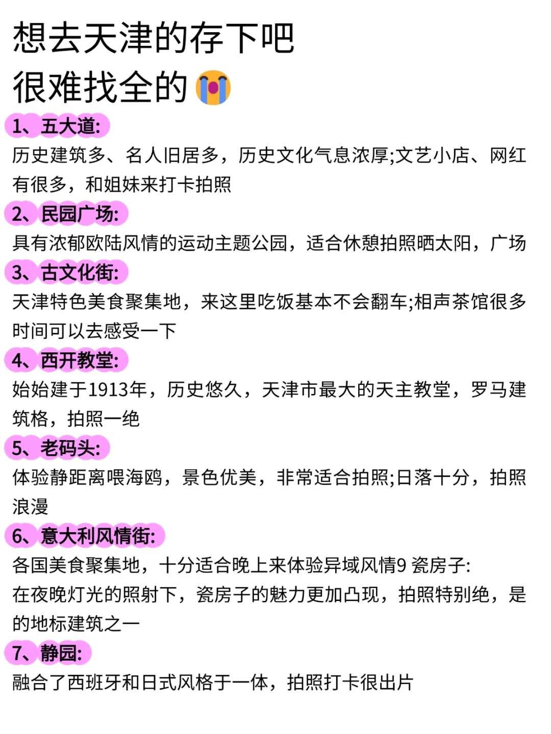 听劝👂4-5月来天津的姐妹请🐴住❗