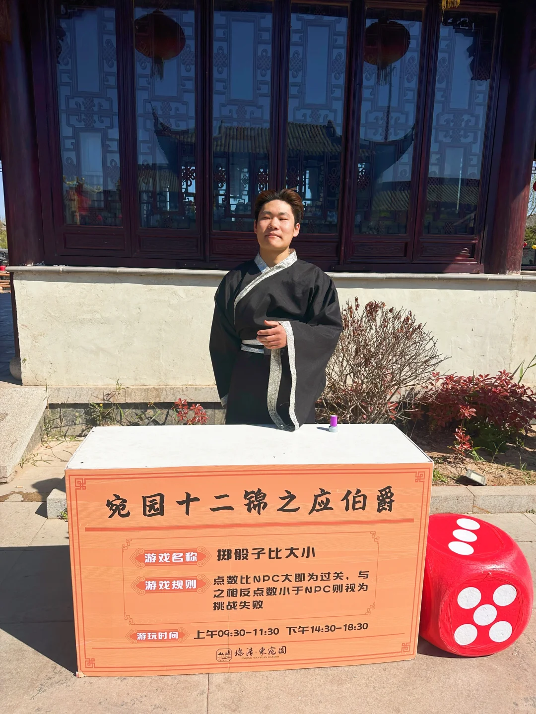 宛园十二锦之大明风华NPC