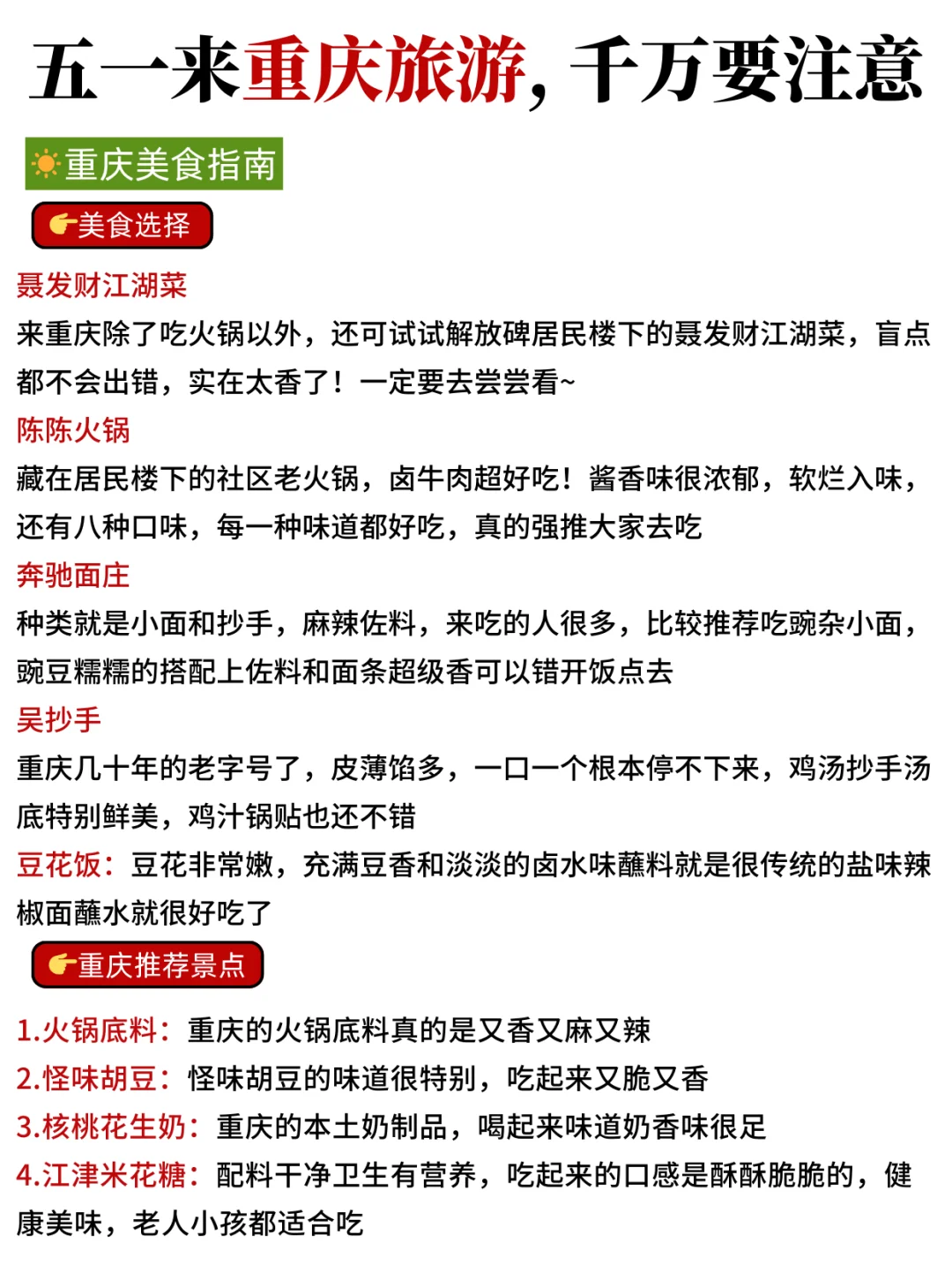 重庆旅游‼四日游不绕路🔥抄作业啦 五一来重