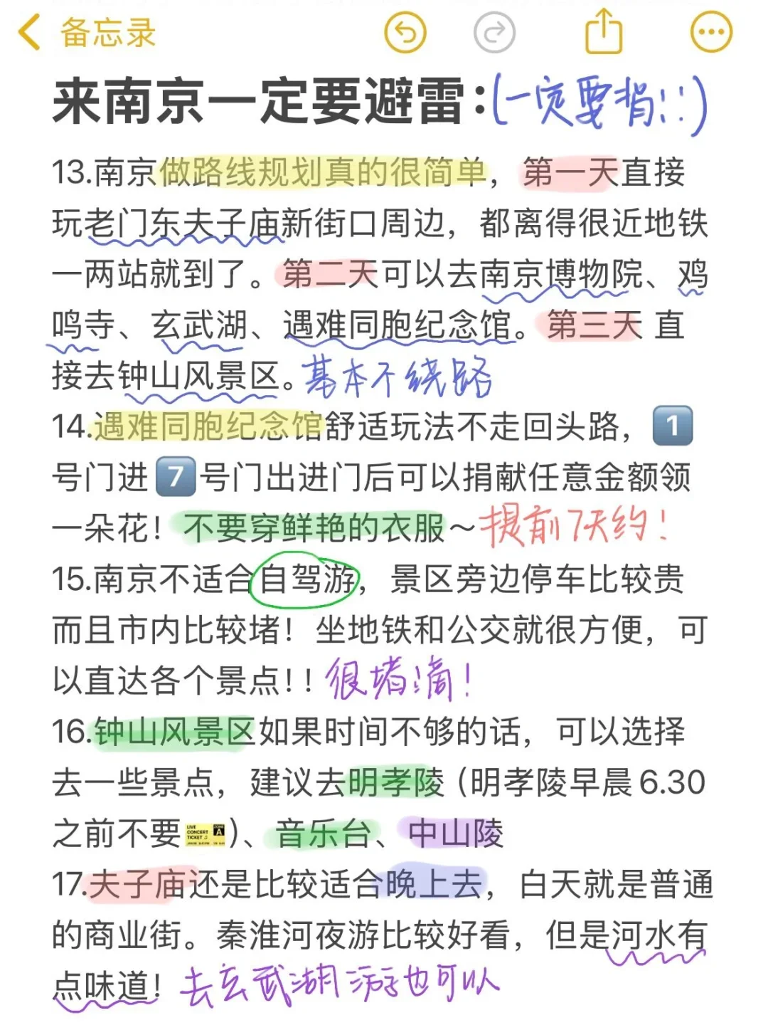 写给4月想去南京的姐妹👭超全避💣