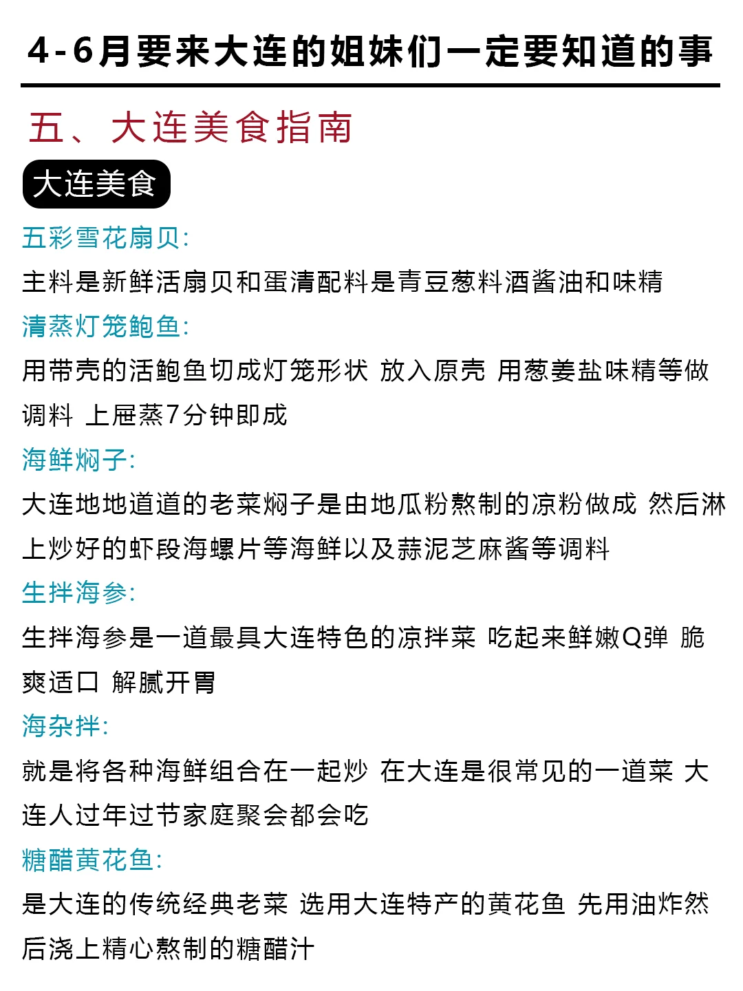 大连旅游｜4-6月来大连旅游的姐妹听劝