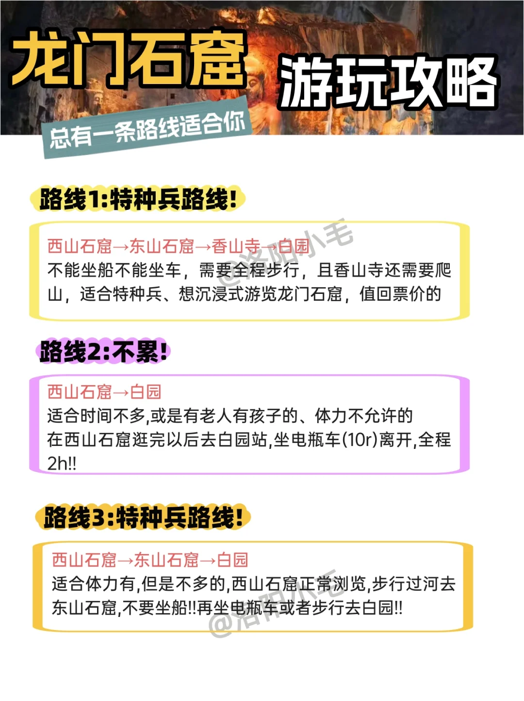 听劝！龙门石窟一定要买下午票🎫