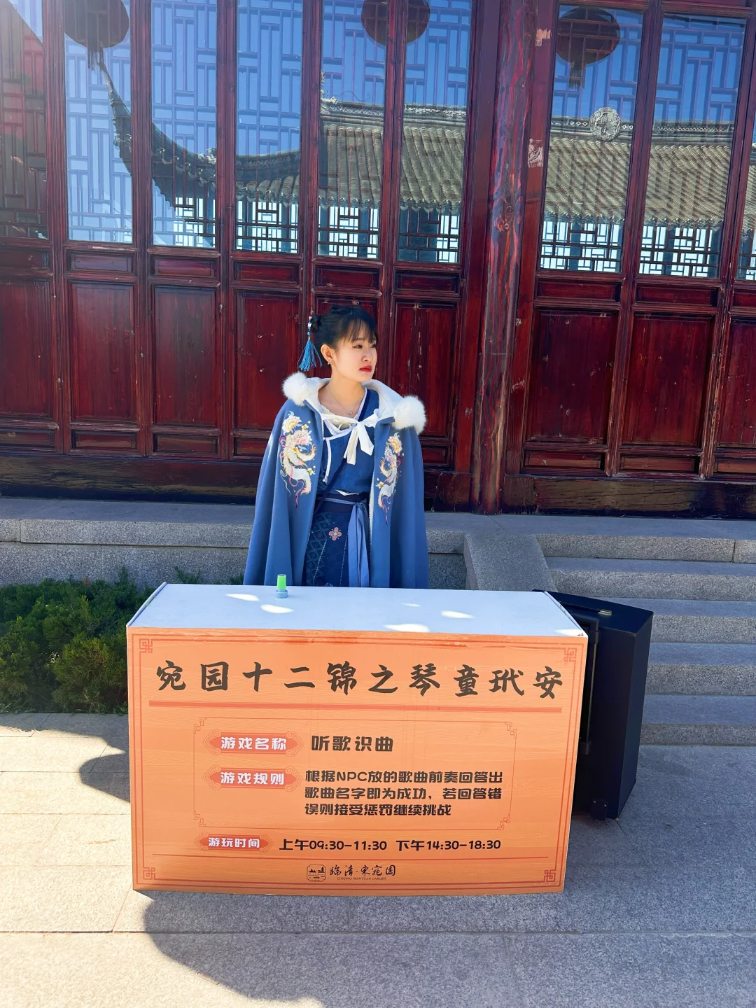 宛园十二锦之大明风华NPC