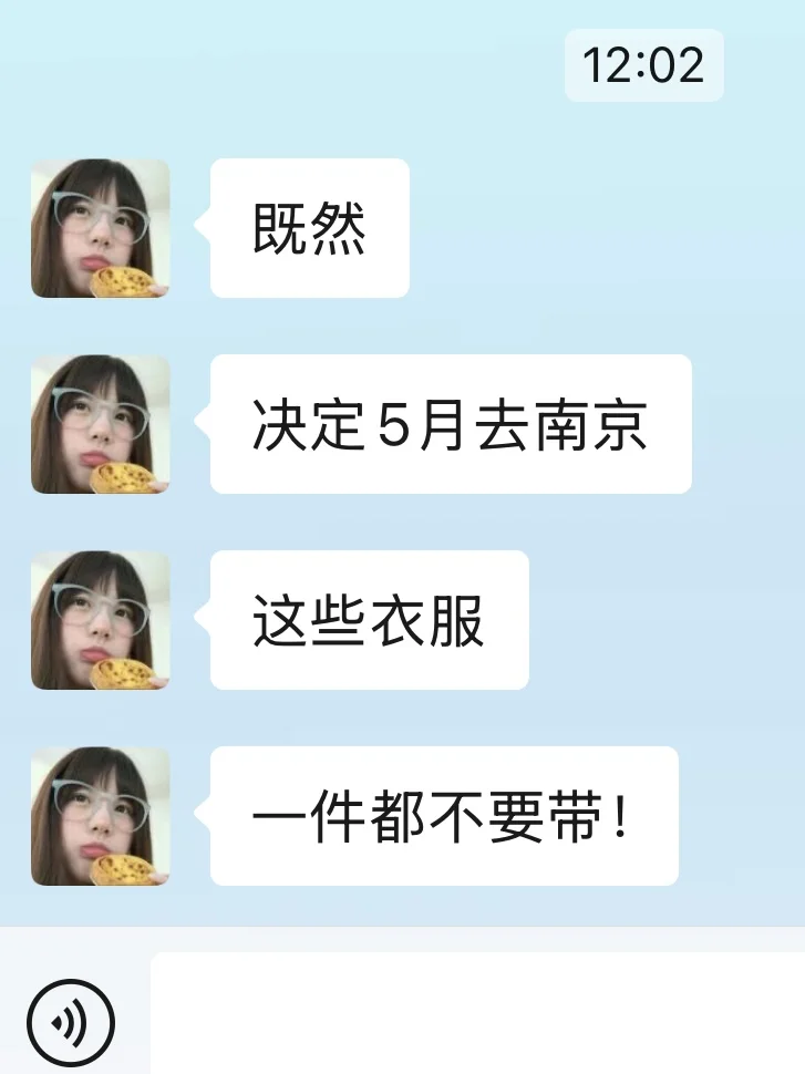 准备去南京的姐妹，真的不要乱带衣服…