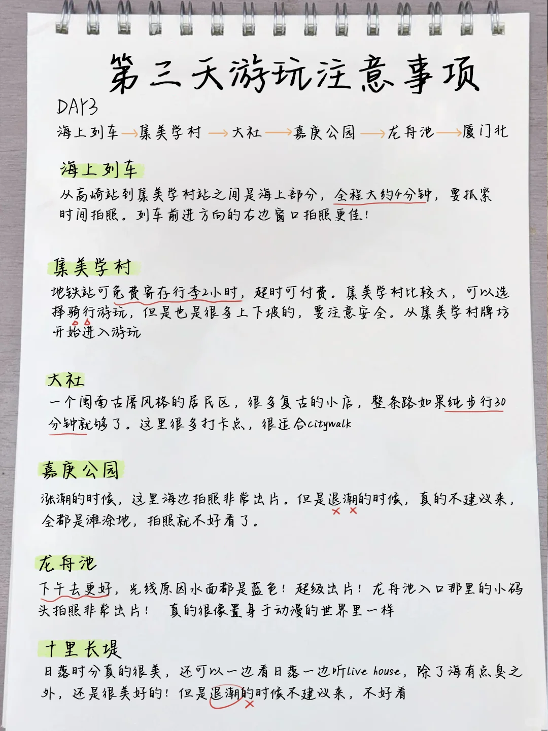 厦门已回！不做攻略真的别来厦门，求听劝