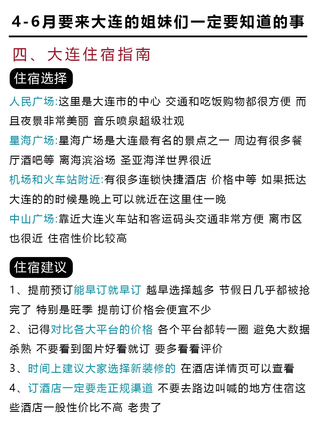 大连旅游｜4-6月来大连旅游的姐妹听劝