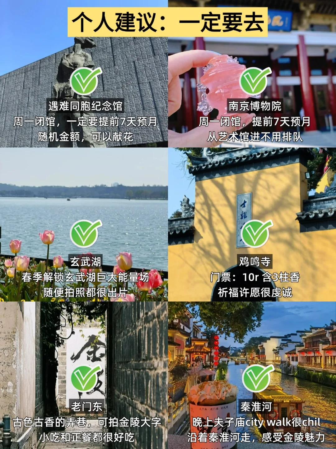 南京旅游攻略｜教你本地人的打卡方式🗺️