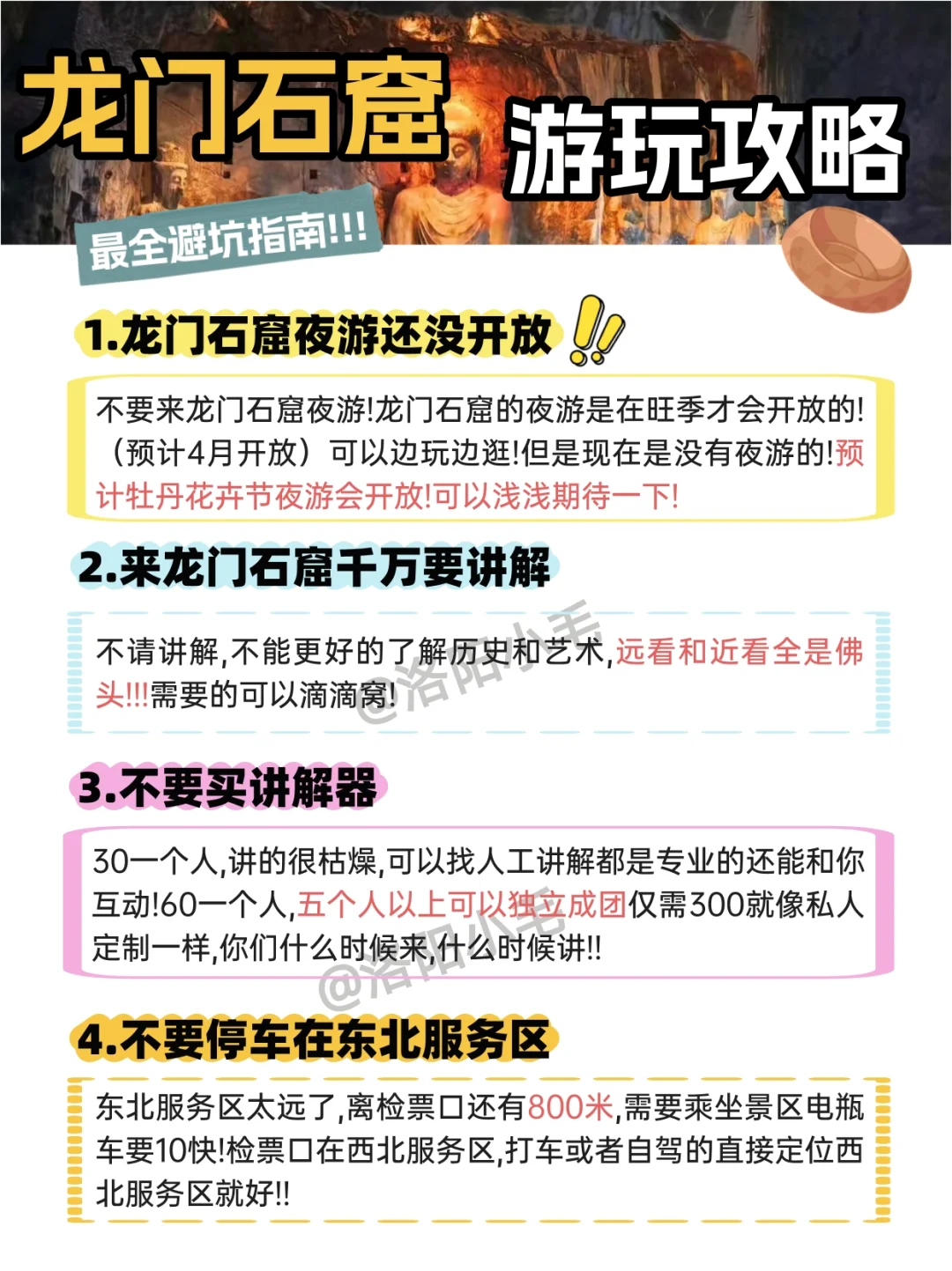 听劝！龙门石窟一定要买下午票🎫