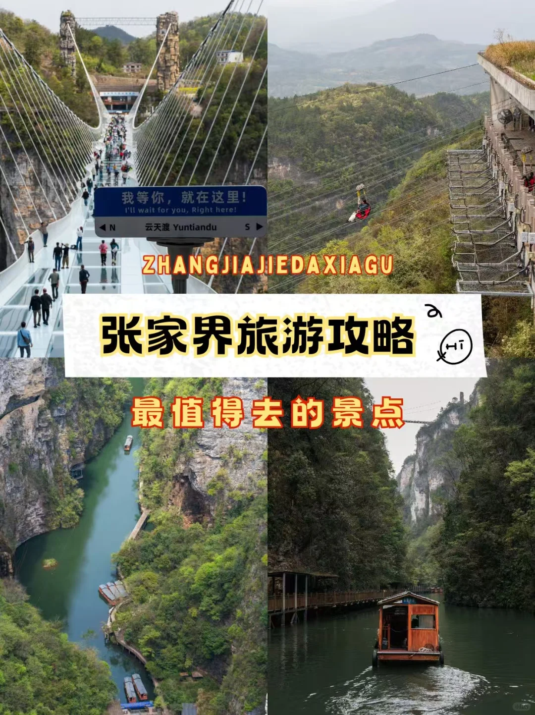 张家界⼤峡⾕真的不⽤宣传！还想再来 N 次