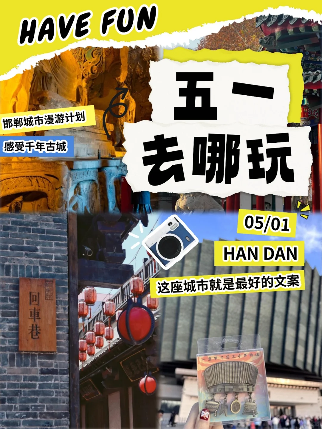 邯郸2日游｜响堂山+市区精华攻略🏞️