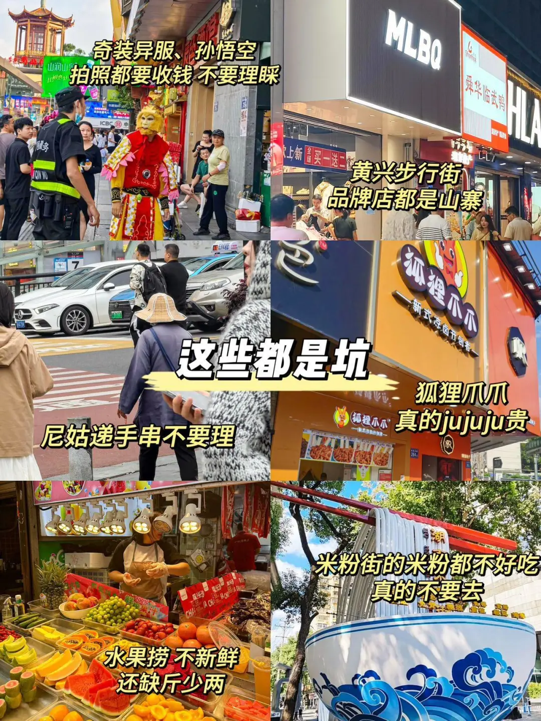 话虽然难听！但确实是长沙旅游后的真实感受…