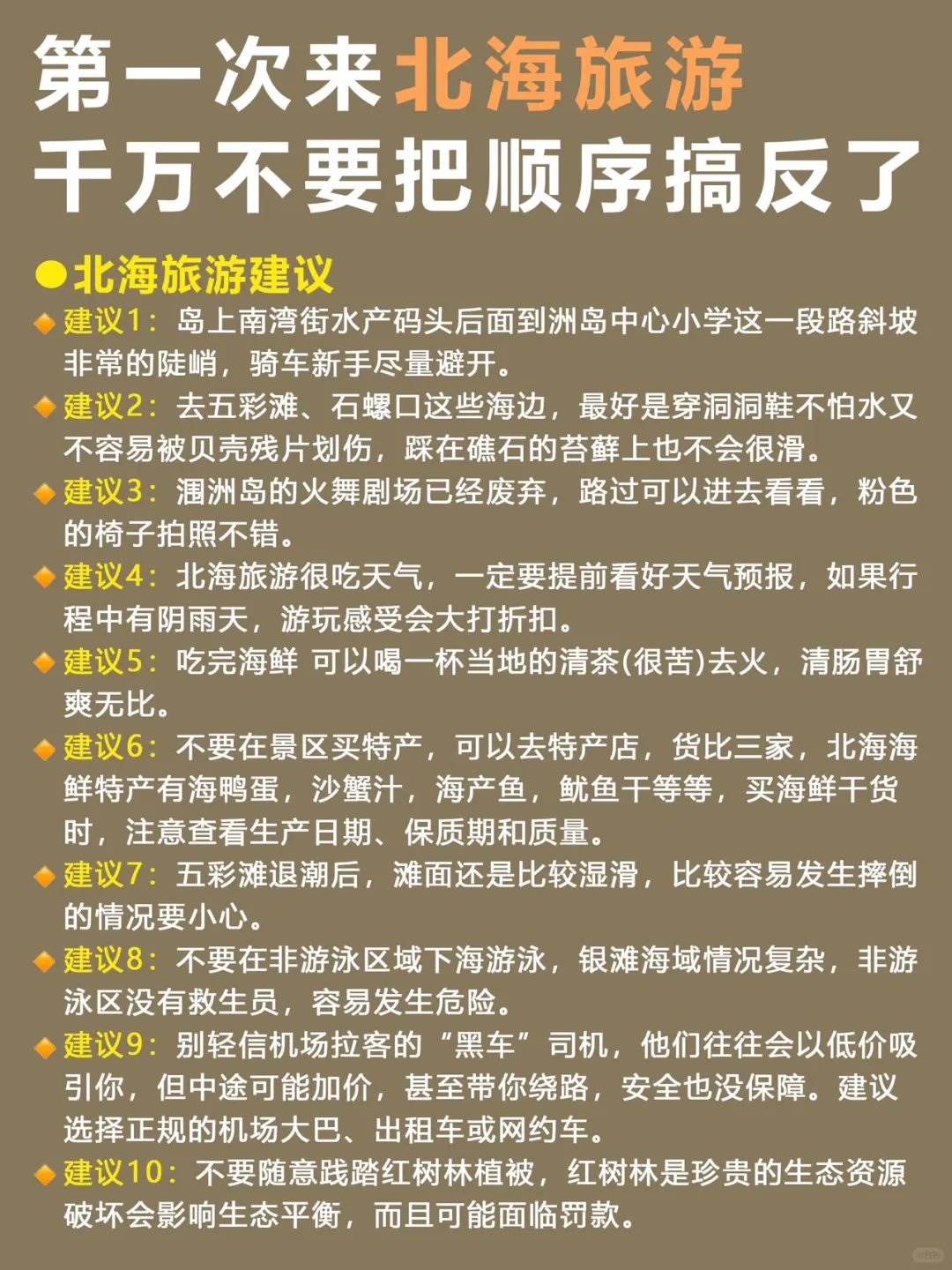 干货！北海3天2夜行程，看这篇就够了✅