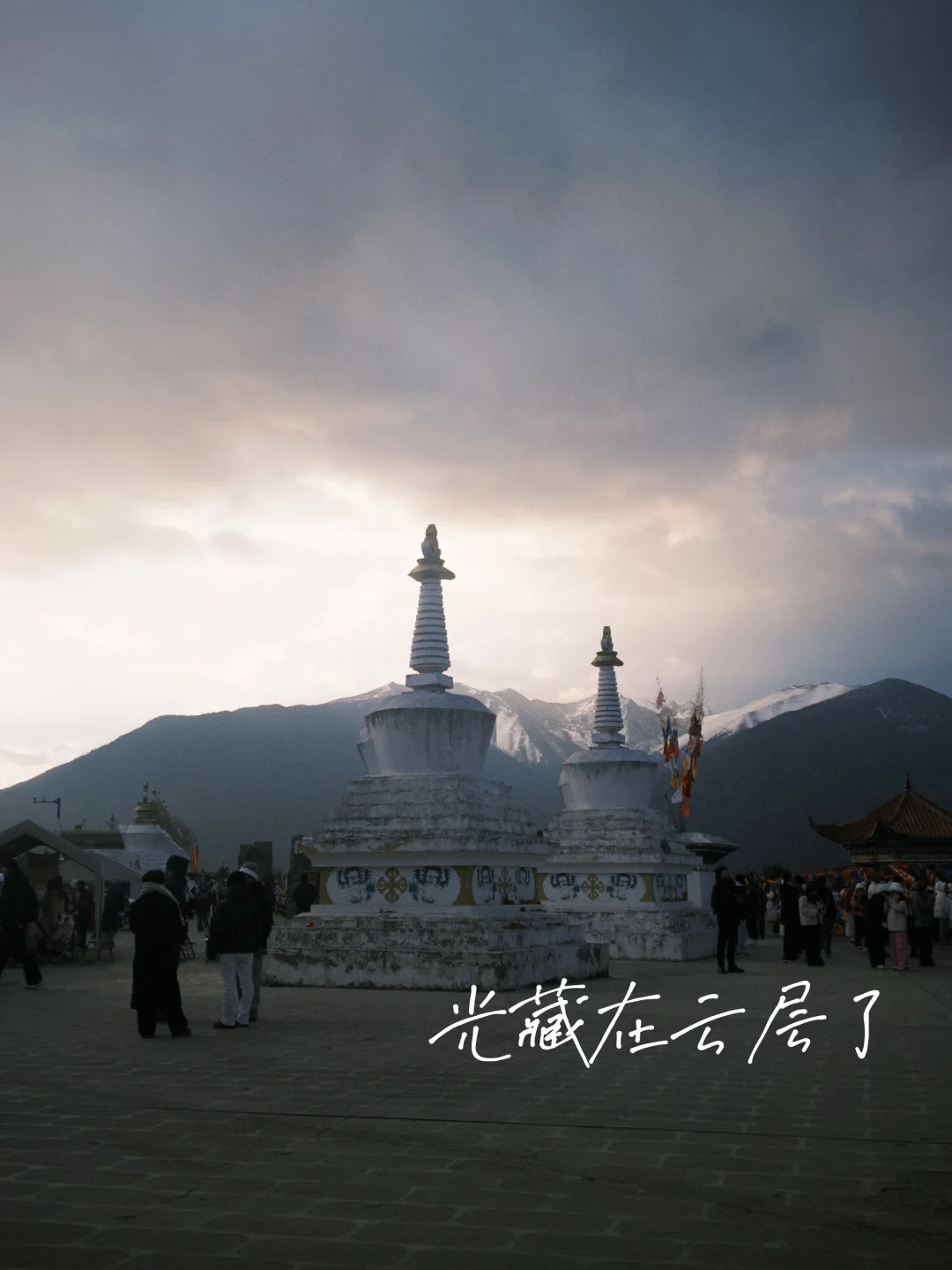 🏔️梅里雪山我们下次再见吧！