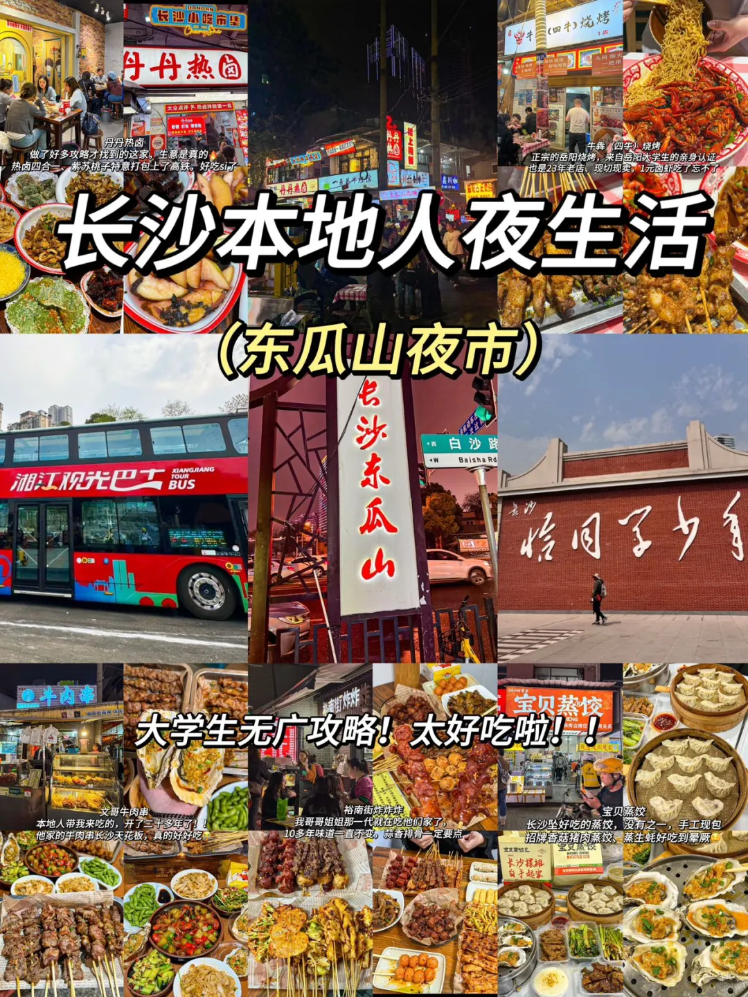 话虽然难听！但确实是长沙旅游后的真实感受…