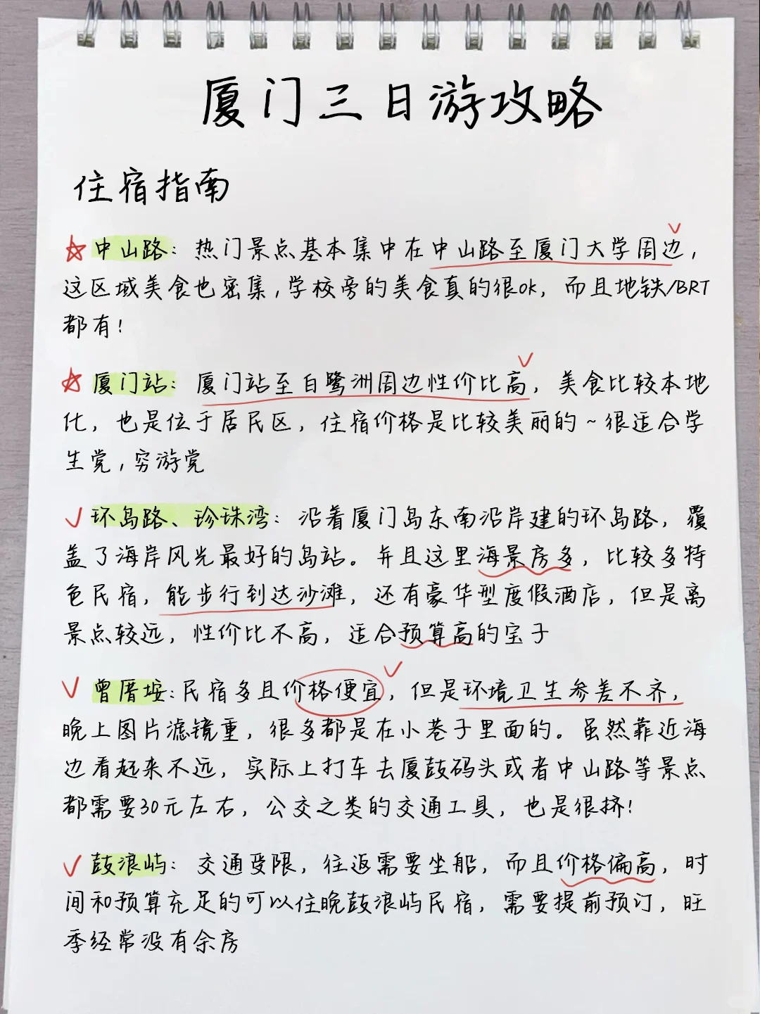 厦门已回！不做攻略真的别来厦门，求听劝