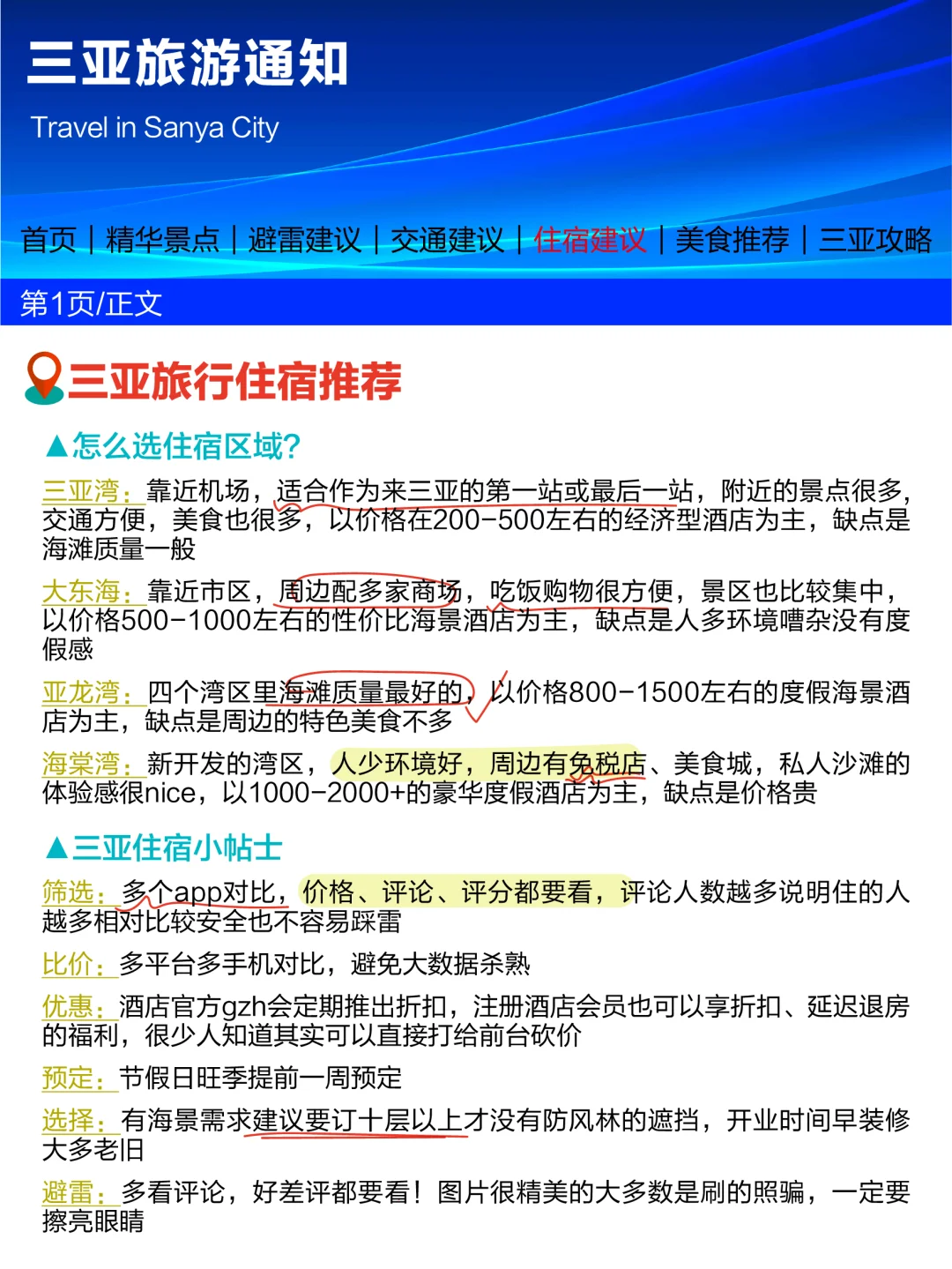 刚从三亚回来，幸好出发前看到了这篇通知