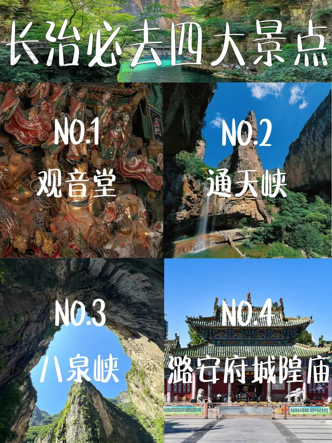 长安必去四大景点！