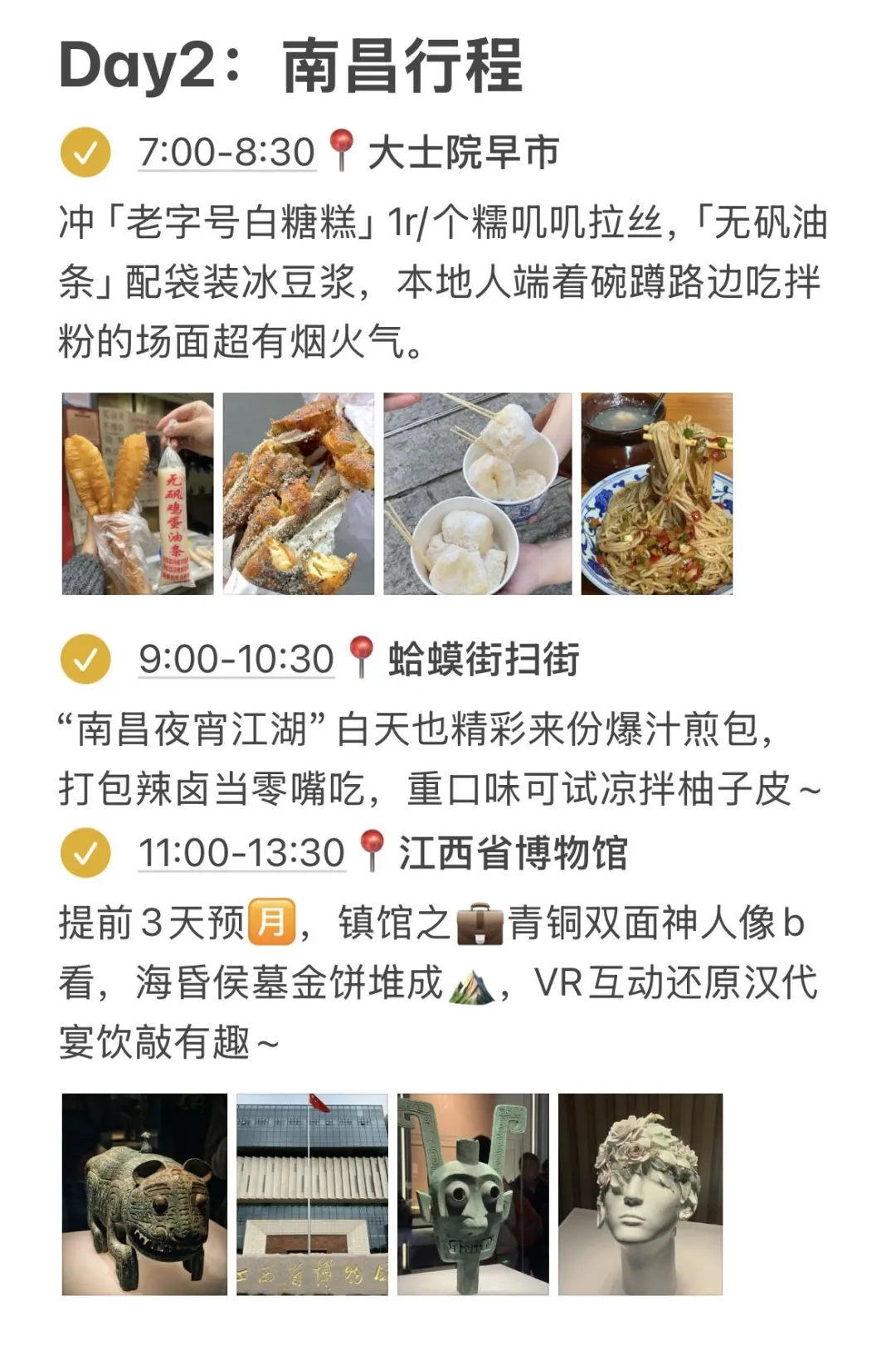 对J人闺蜜做的南昌旅游复盘甚是满意😍