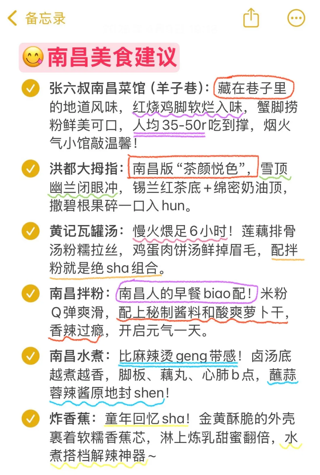 对J人闺蜜做的南昌旅游复盘甚是满意😍