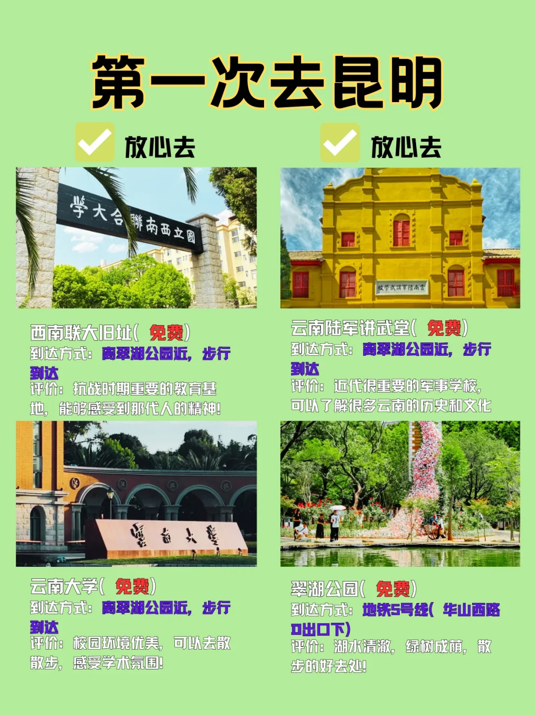 听劝，第一次去昆明，一定要认真做攻略‼️