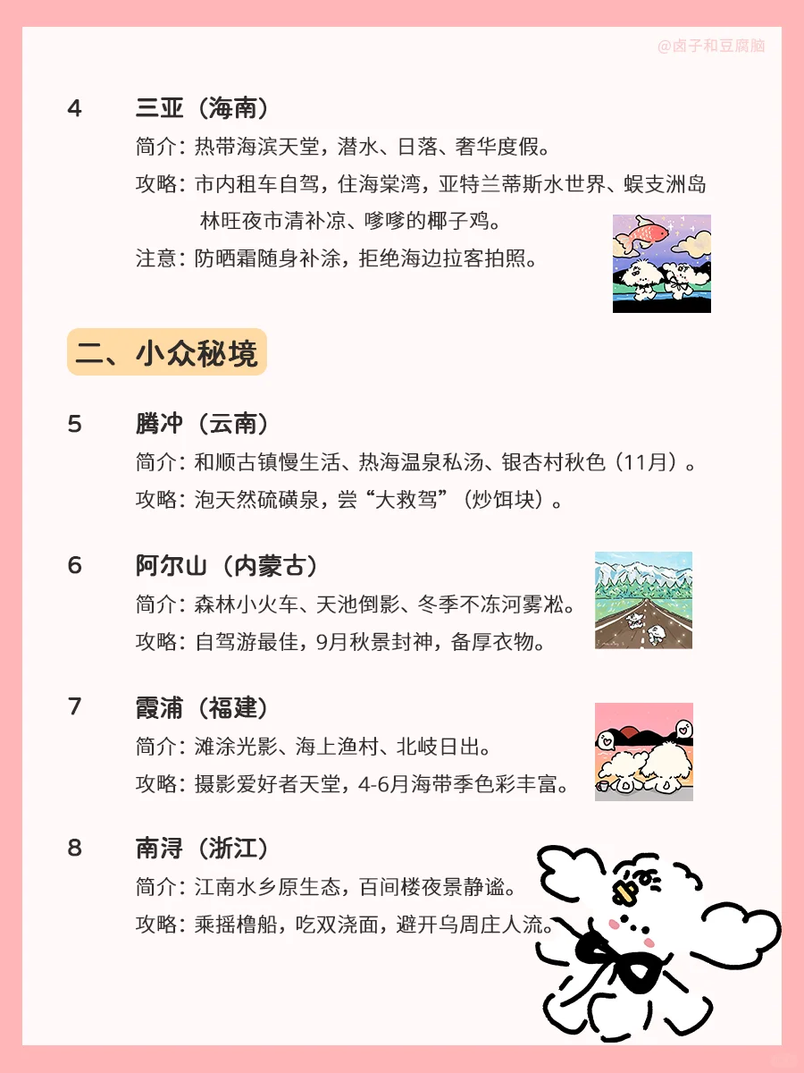 适合情侣旅行的25个城市🌆