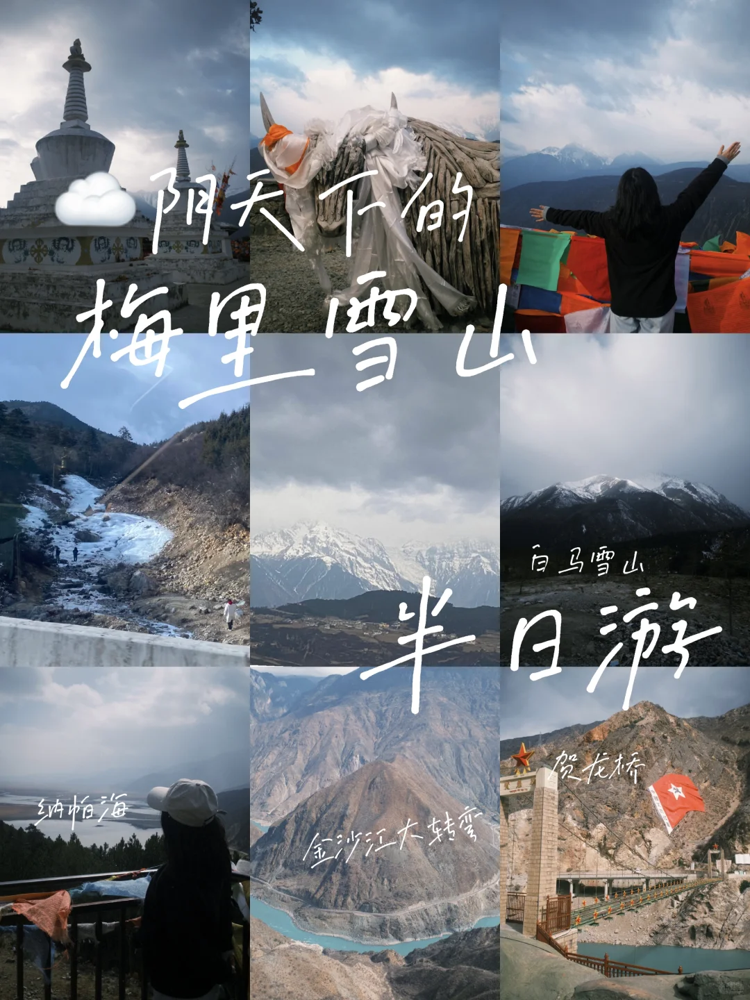 🏔️梅里雪山我们下次再见吧！