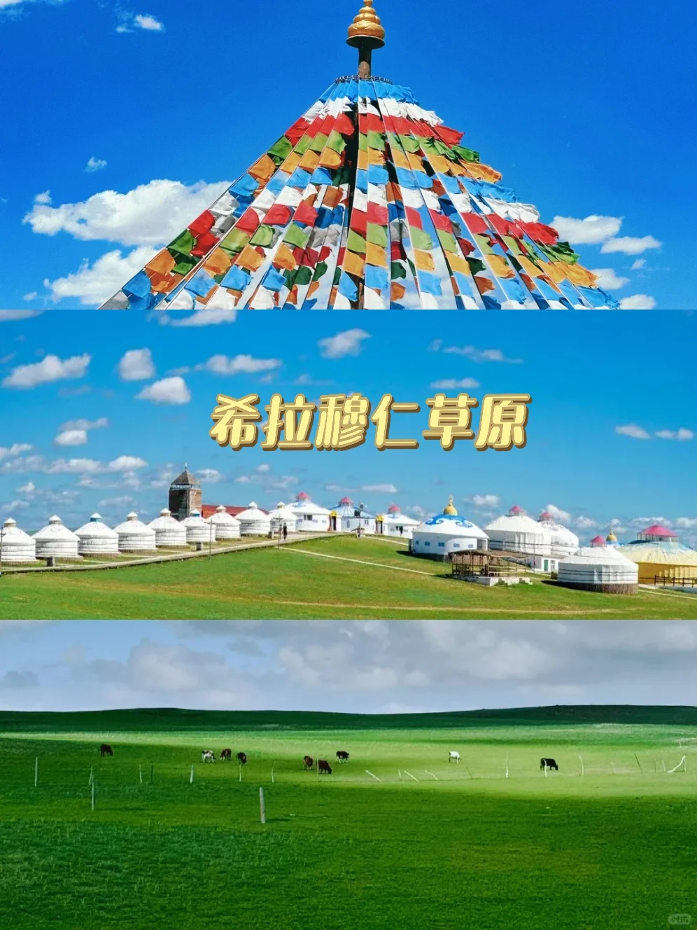 内蒙旅游攻略🥴必玩景点+人均1k+一价全含