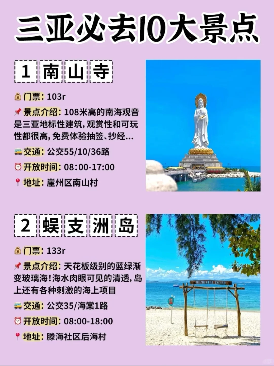 天呀！三亚竟然有这么多好玩的！