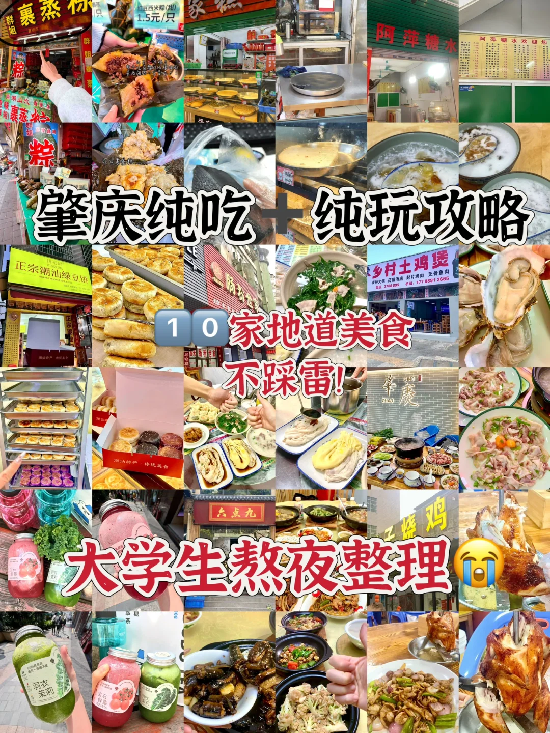 熬夜整理😭肇庆纯吃+纯玩 旅游攻略