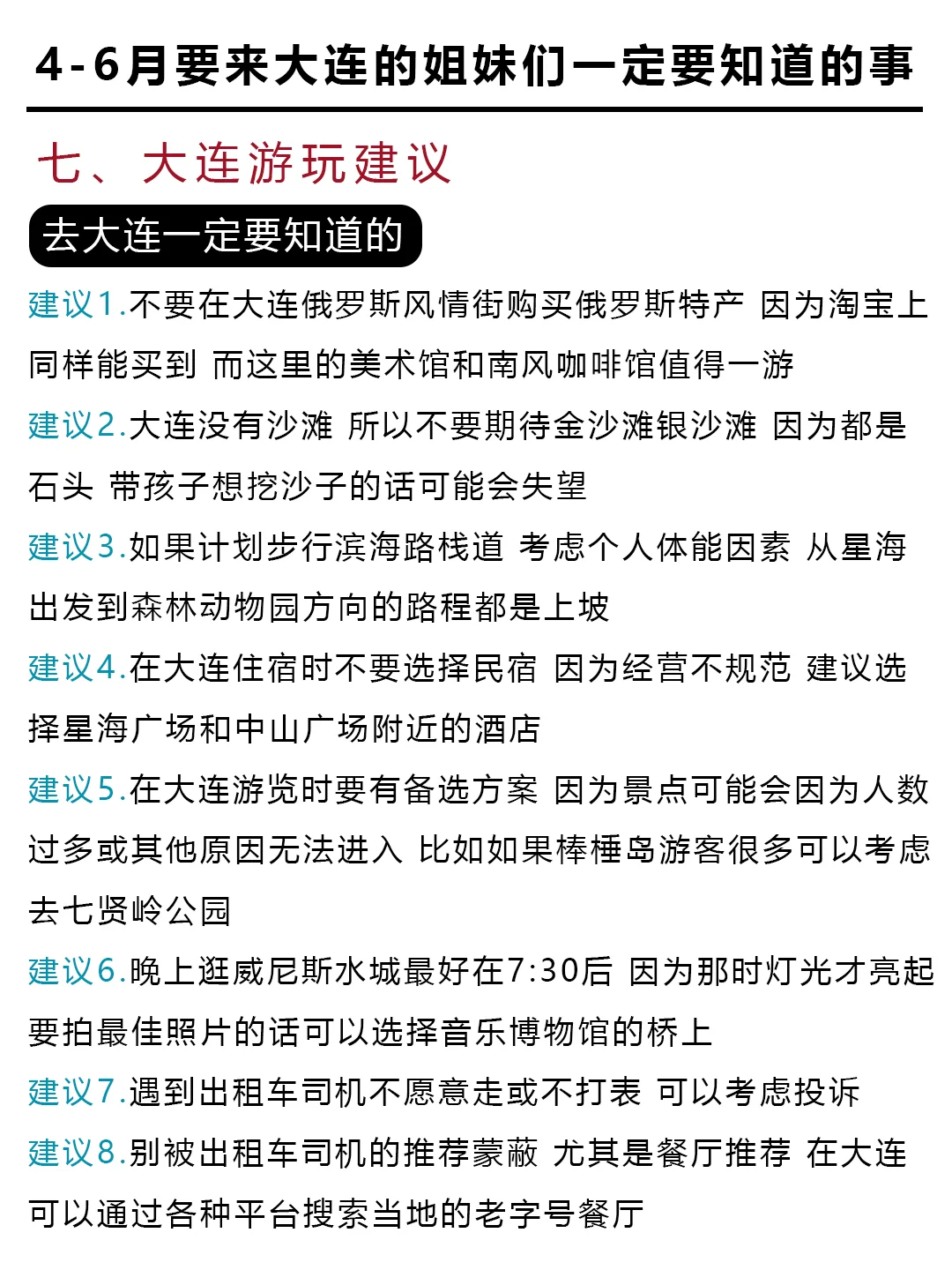 大连旅游｜4-6月来大连旅游的姐妹听劝