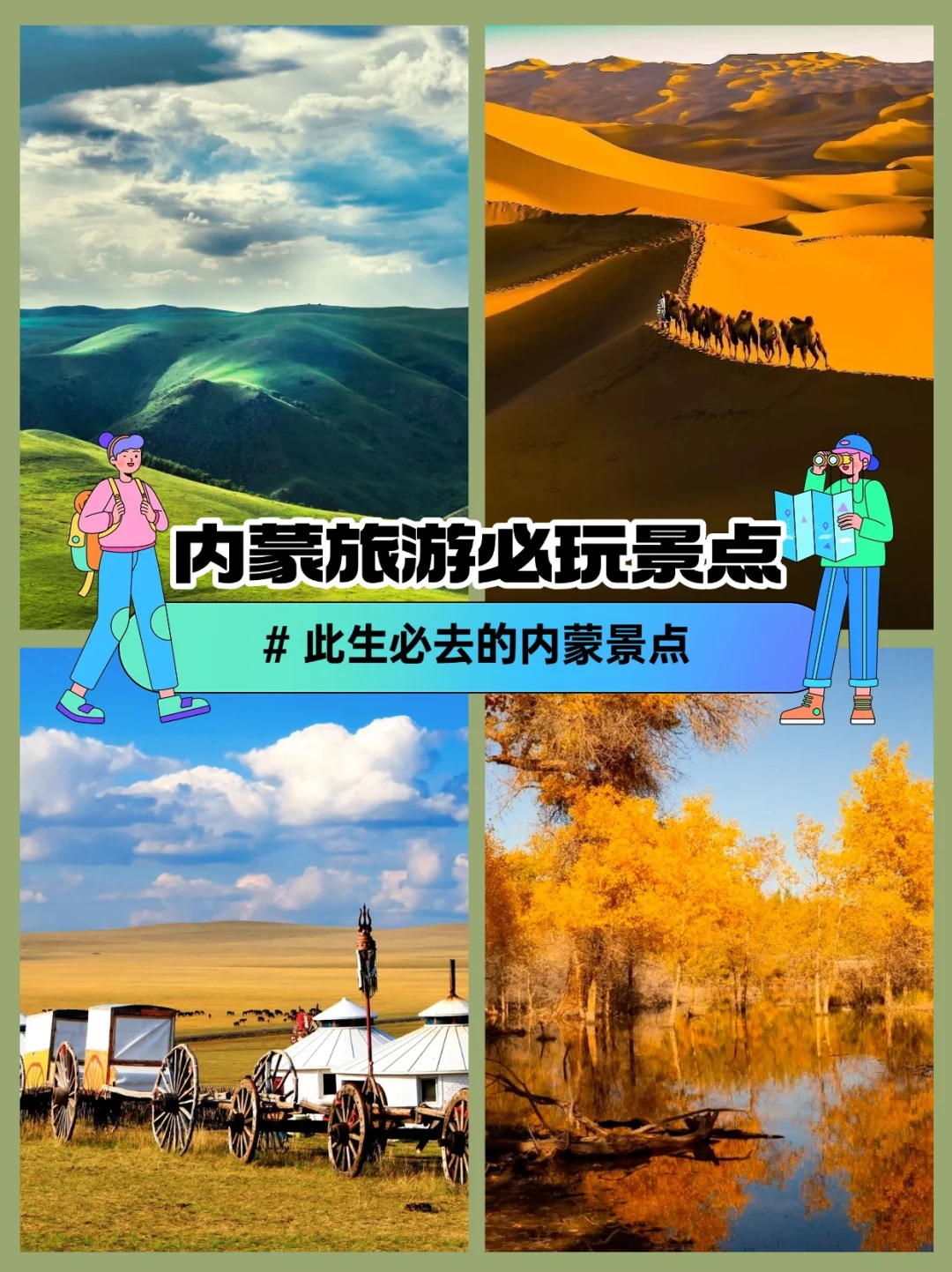 内蒙古5天4夜超详细旅游攻略，人均1k+玩嗨