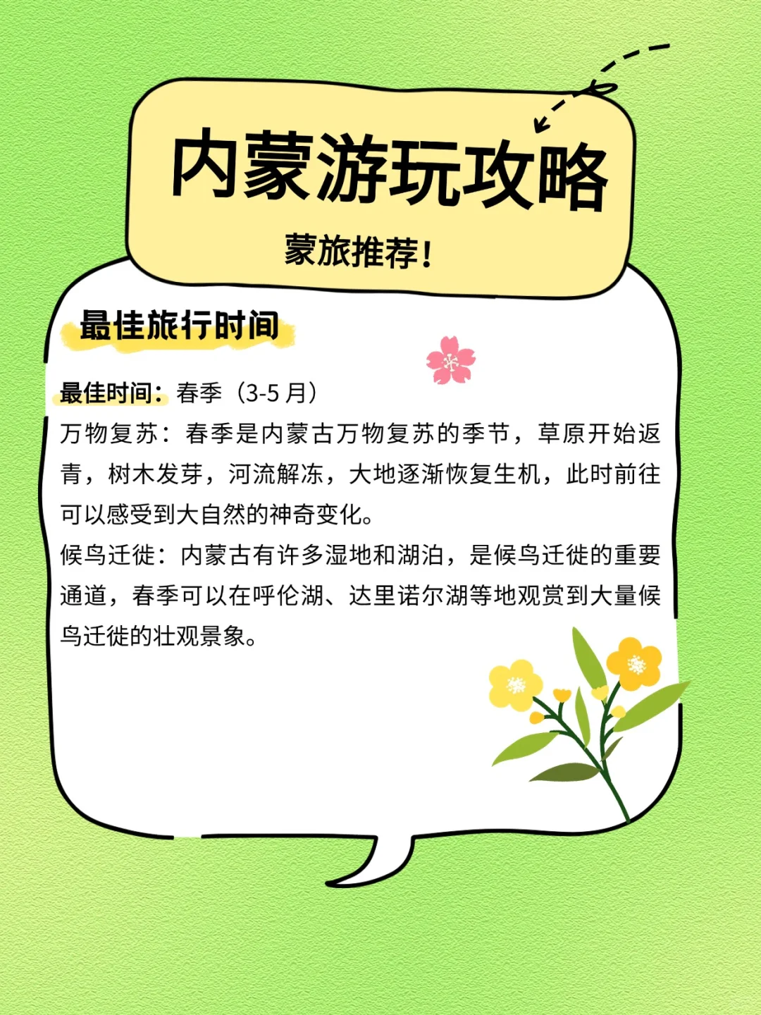 内蒙古5天4夜超详细旅游攻略，人均1k+玩嗨