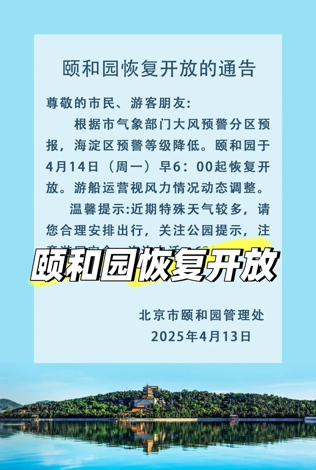 ‼️八达岭等👏北京景区恢复开放⚠️