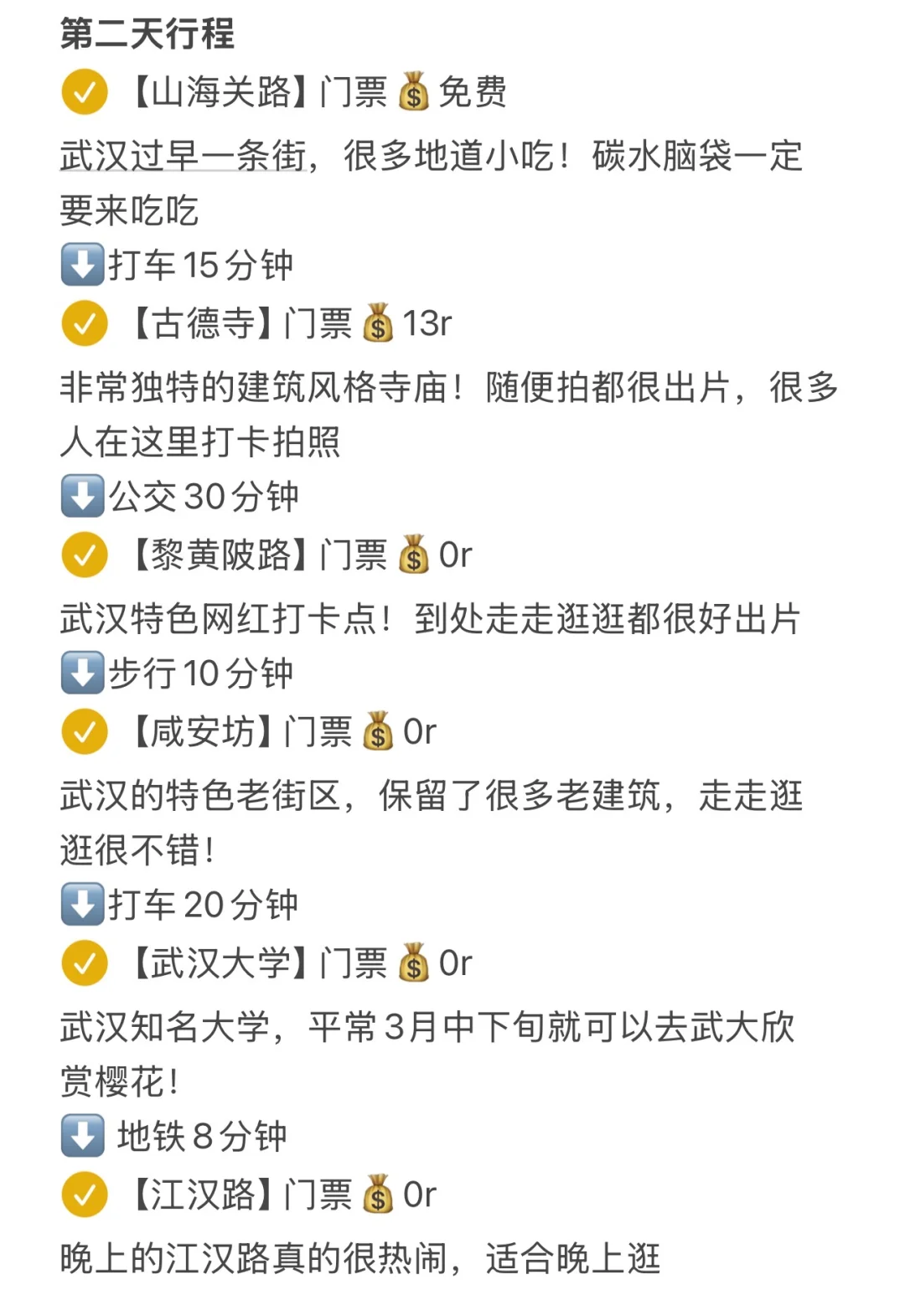 05女大📍武汉两天一夜！保姆级旅游攻略🥹🥹