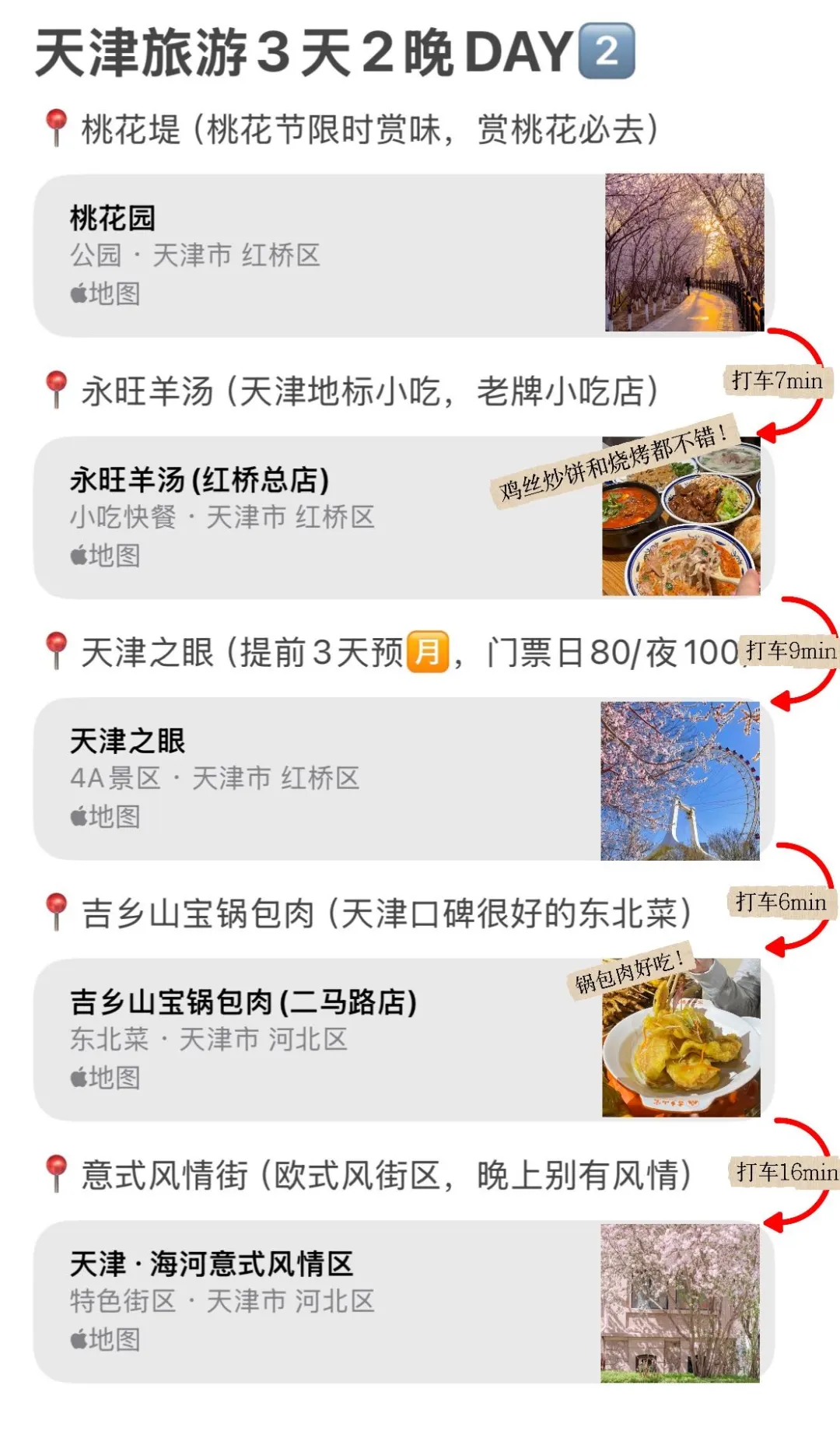 4月份准备来天津的朋友们😭先暂停吧……