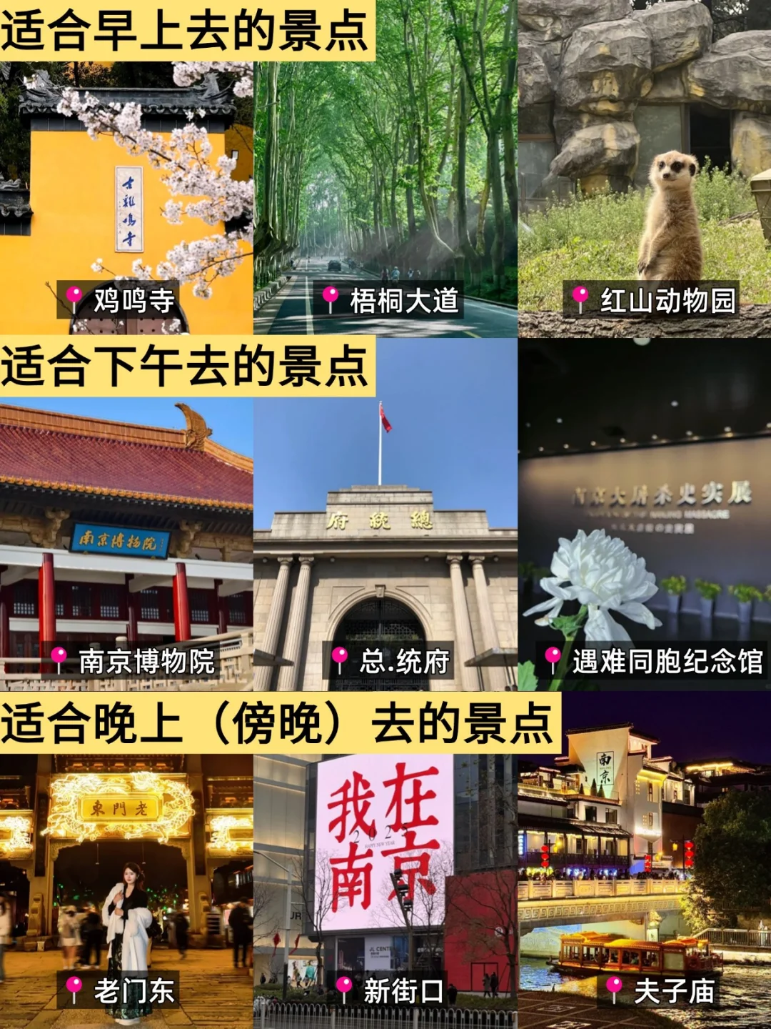 南京旅游攻略｜教你本地人的打卡方式🗺️