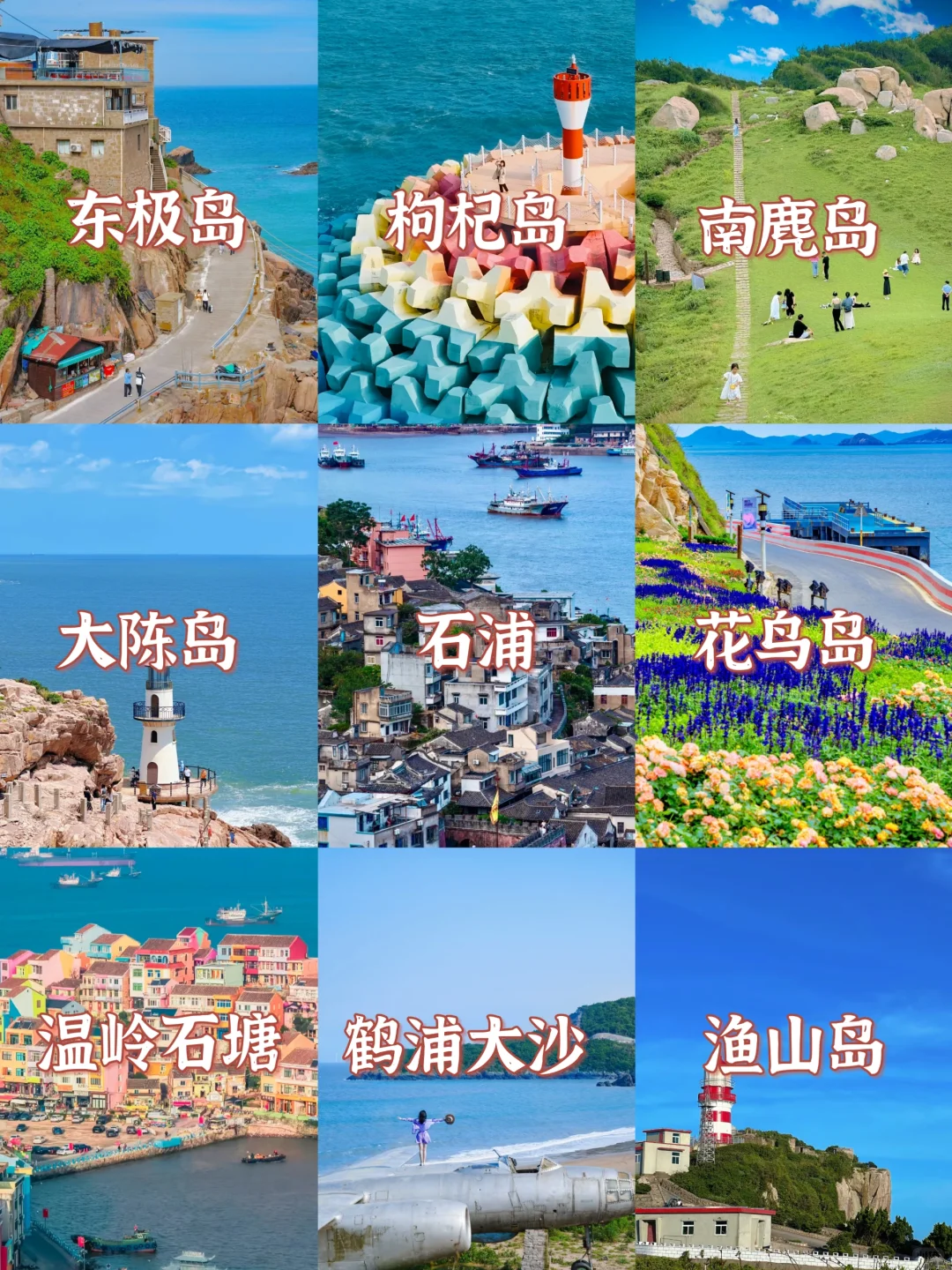 浙江海边天花板🏖️9个小众海岛美到失语